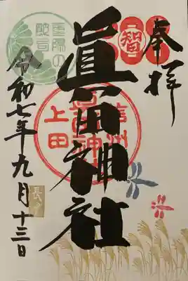 直書きの御朱印を頂きました。