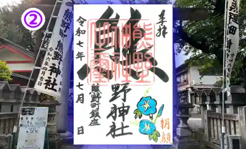 くまくま神社(導きの社 熊野町熊野神社)の御朱印