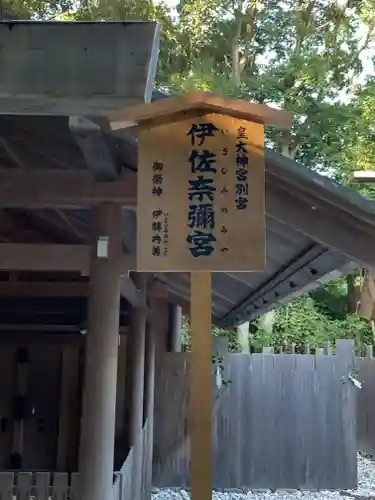 月讀宮（皇大神宮別宮）のその他建物