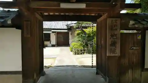 地蔵院の山門