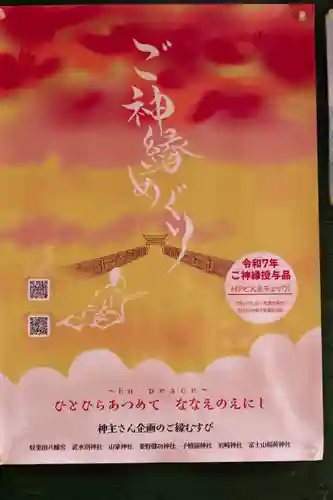 菱野健功神社(長野県)