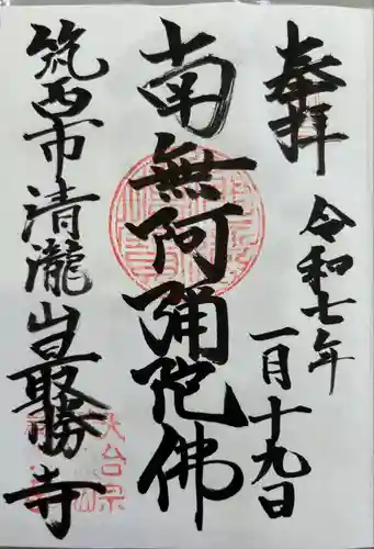 最勝寺(茨城県)