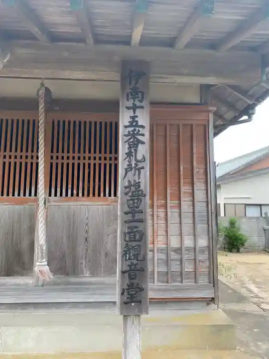 観音堂のその他建物