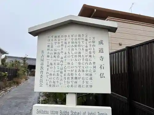 成道寺(愛知県)