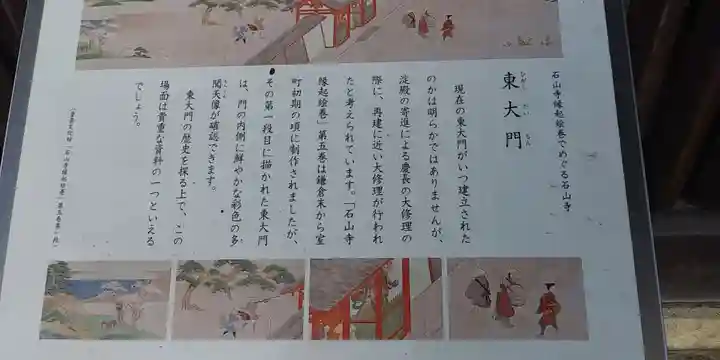 石山寺のその他建物