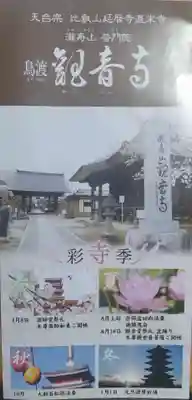 瀧寿山 普門院 観音寺の御朱印