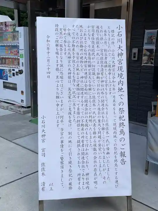 【閉業】小石川大神宮(東京都)