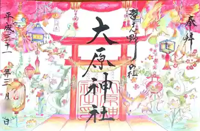 季節の特別御朱印
 1〜3月 春の見開き
描かれている蛇は境内に棲むうす緑の蛇をモデルにしているそう。
出会うと幸せを戴けると言われている