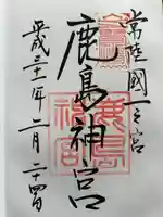 鹿島神宮(茨城県)