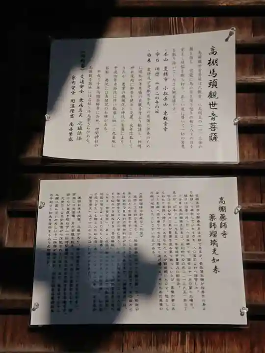 高棚薬師堂の歴史