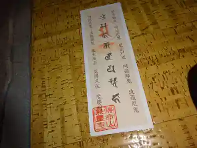 無量寺の授与品その他