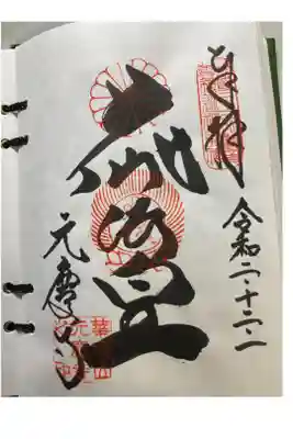 西国三十三観音番外