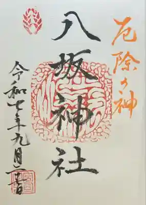 粟嶋神社・八坂神社(佐賀県)