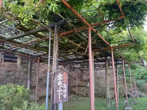 泉増寺(岩手県)