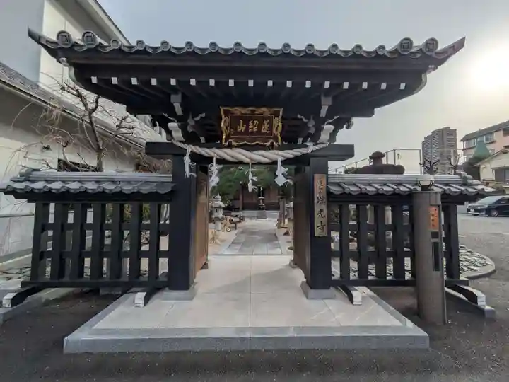 瑞光寺(東京都)