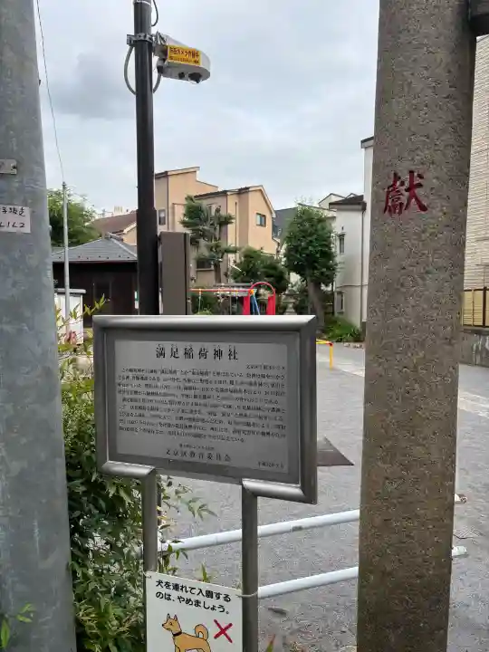 満足稲荷神社の{uncategorized: "未分類", other: "その他", undefined: "問題あり", building: "その他建物", grave: "お墓", sacred_gate: "鳥居", guardian: "狛犬", statue: "像", buddha: "仏像", history: "歴史", nature: "自然", garden: "庭園", animal: "動物", pagoda: "塔", temizu: "手水舎", mountain_gate: "山門・神門", sanctuary: "本殿・本堂", subordinate: "末社・摂社", art: "芸術", scenery: "景色", jizo: "地蔵", ema: "絵馬", goshuin: "御朱印", omikuji: "おみくじ", items: "授与品その他", amulet: "お守り", goshuincho: "御朱印帳", eats: "食事", festival: "お祭り", votive_dance: "神楽", shichigosan: "七五三参", wedding: "結婚式", experience: "体験その他", initially: "初詣", around: "周辺", anti_infection: "感染症対策"}