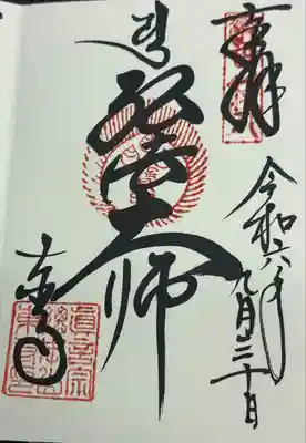 東寺（教王護国寺）(京都府)