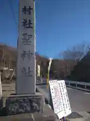 聖神社の建物その他