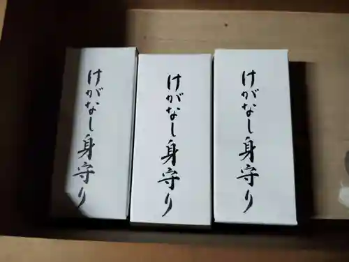 光明庵のお守り