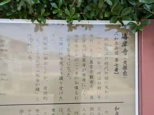 海岸寺(大阪府)