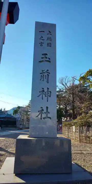 玉前神社のその他建物