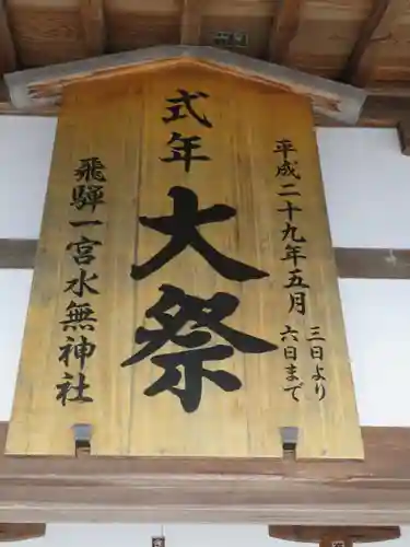 飛驒一宮水無神社のその他建物