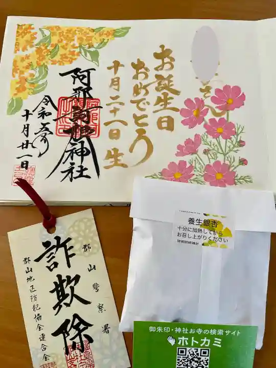 阿邪訶根神社(福島県)