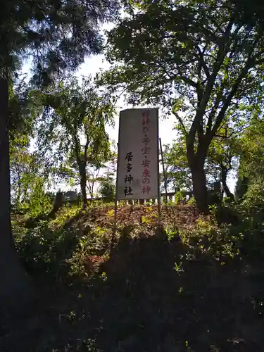 居多神社のその他建物