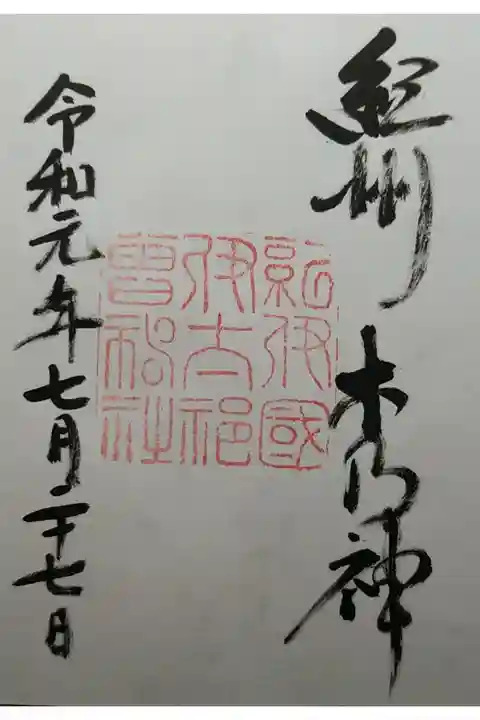 紀伊国一宮