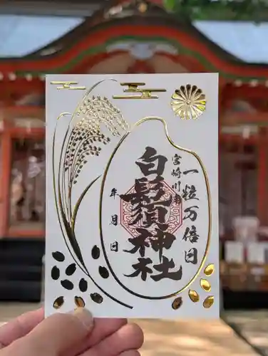 白鬚神社(宮崎県)