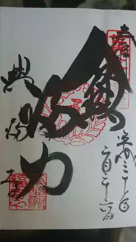 興福寺の御朱印