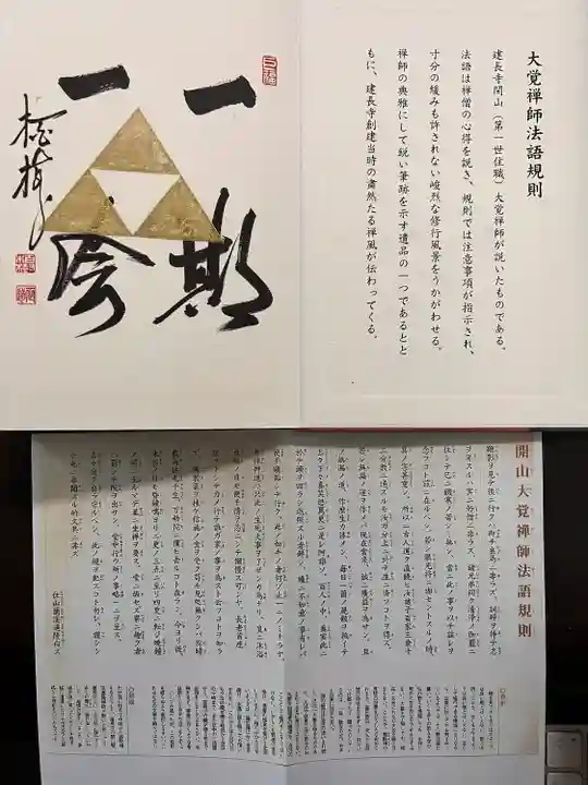 建長寺(神奈川県)