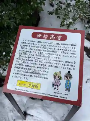 伊勢両宮(山形県)