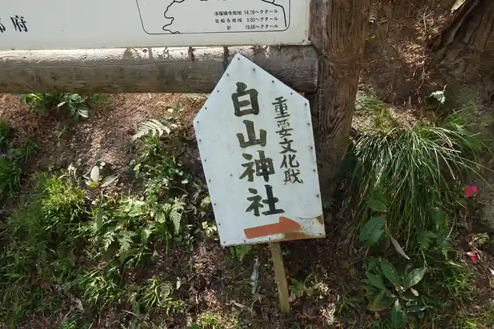 白山神社のその他建物