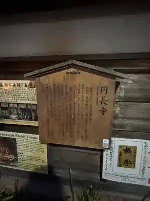 円長寺(石川県)