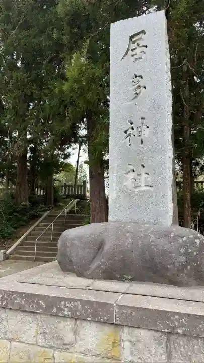 居多神社(新潟県)