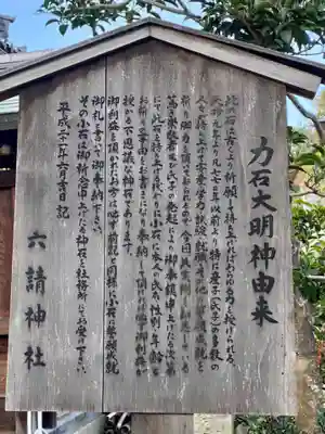 六請神社の歴史