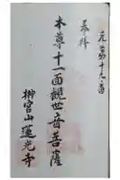 蓮光寺の御朱印