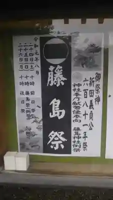 藤島神社（贈正一位新田義貞公之大宮）のお祭り