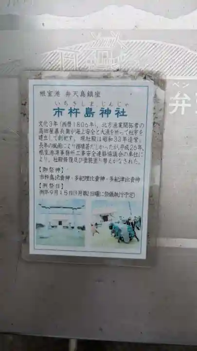 市杵島神社(北海道)