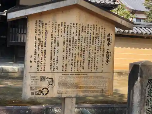 鹿苑寺（金閣寺）(京都府)