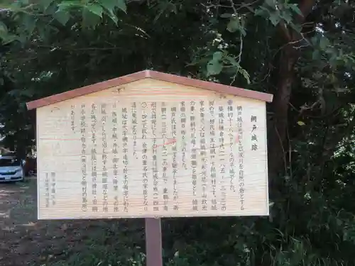 網戸神社(栃木県)