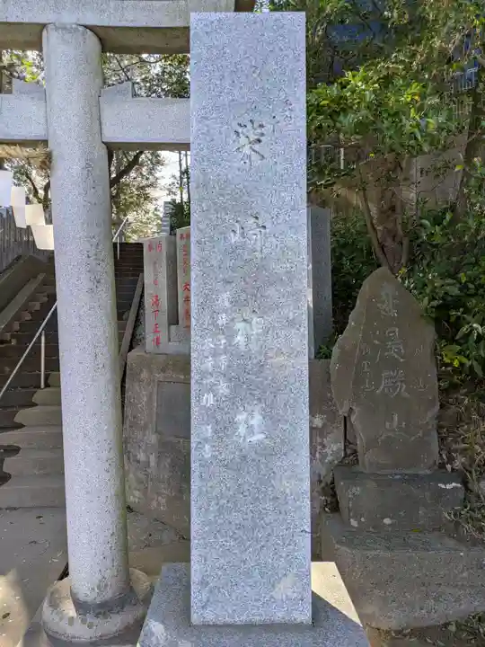 柴崎神社(千葉県)
