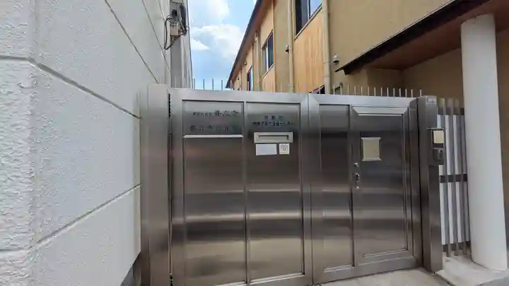 善立寺(京都府)