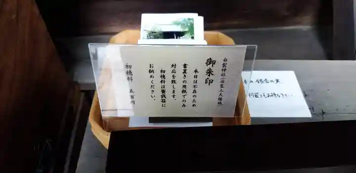 白髭神社のその他建物