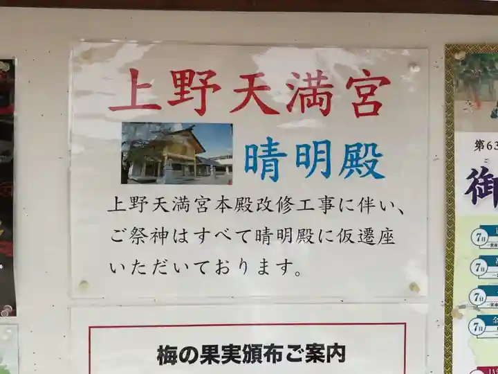 上野天満宮(愛知県)