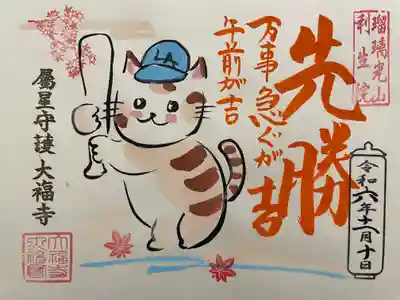 大福寺(京都府)