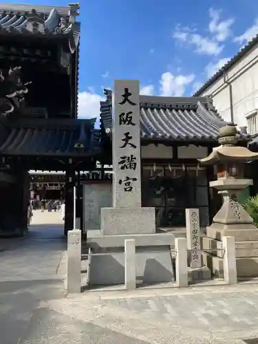 大阪天満宮のその他建物