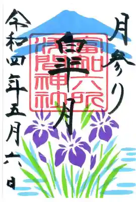 月参りの御朱印です。