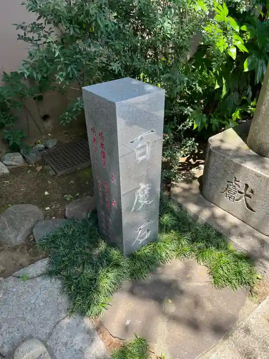 下神明天祖神社(東京都)